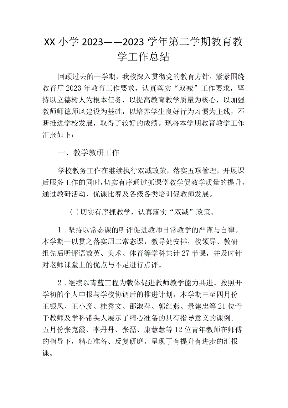 XX小学2023——2023学年第二学期教育教学工作总结.docx_第1页