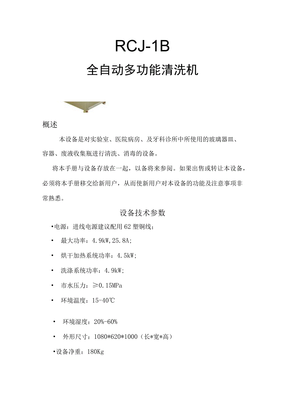 RCJ1B清洗机.docx_第1页