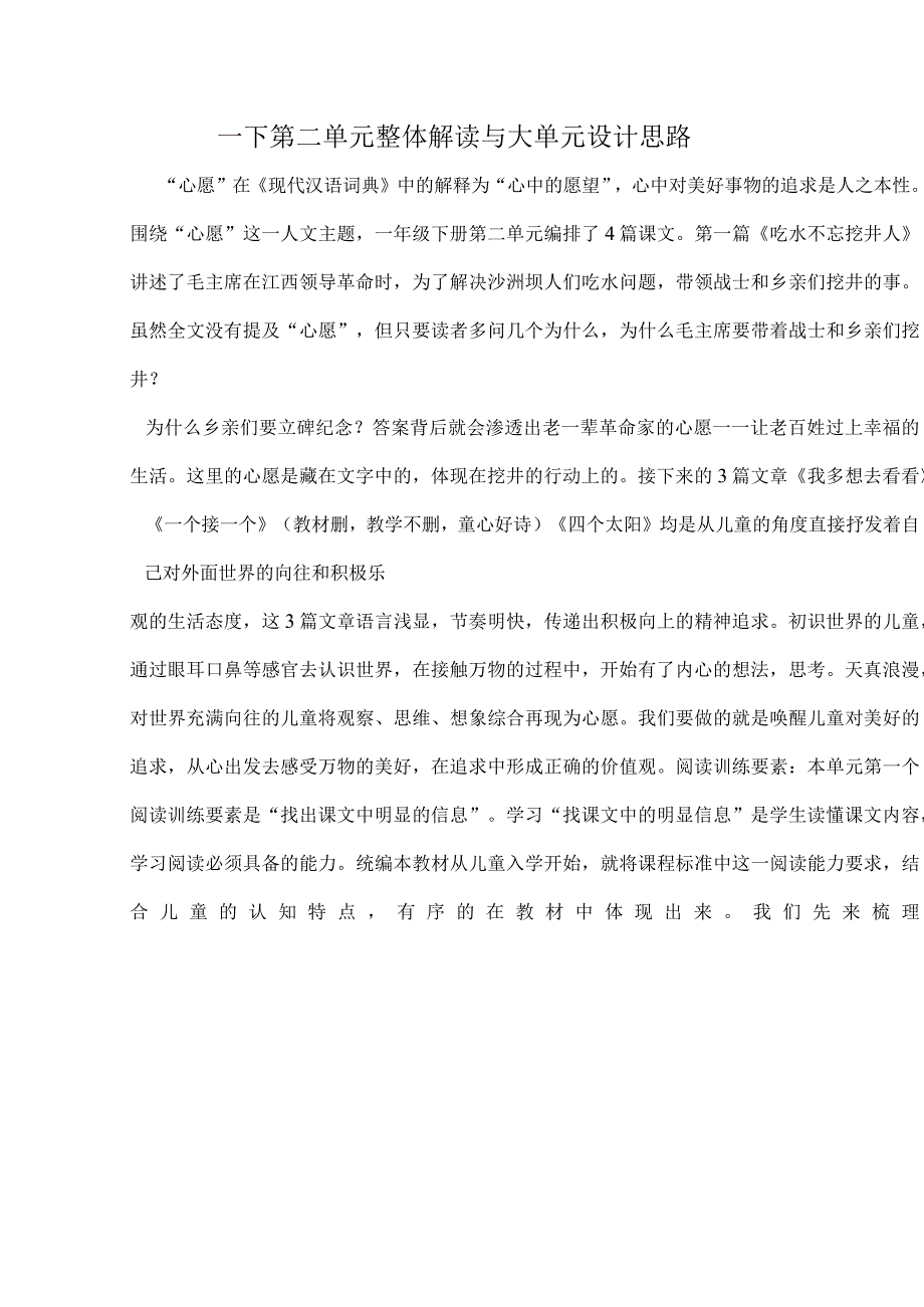 一下第二单元整体解读与大单元设计思路.docx_第1页