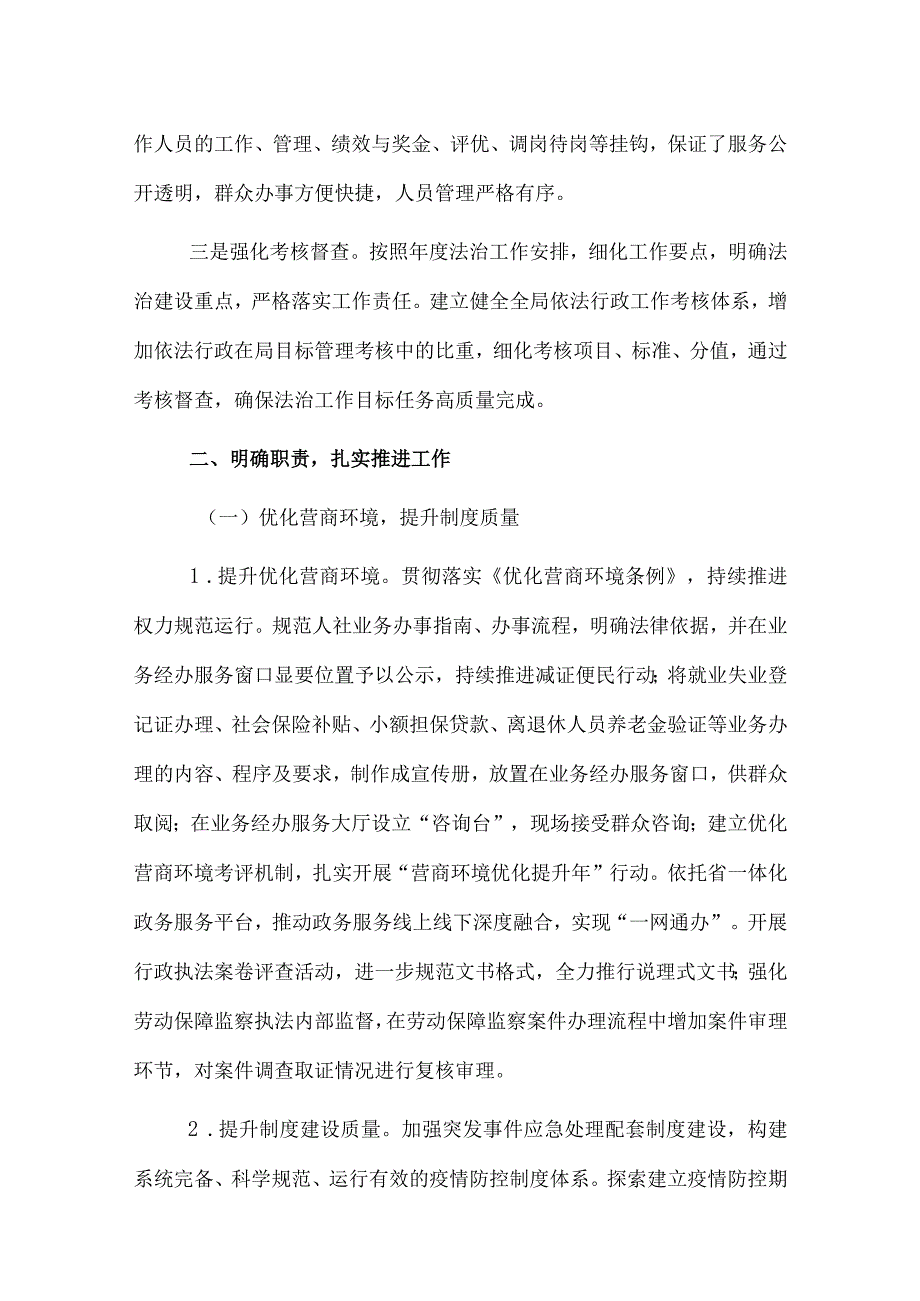 XX区人力资源和社会保障局2023年度法治政府建设工作总结.docx_第2页