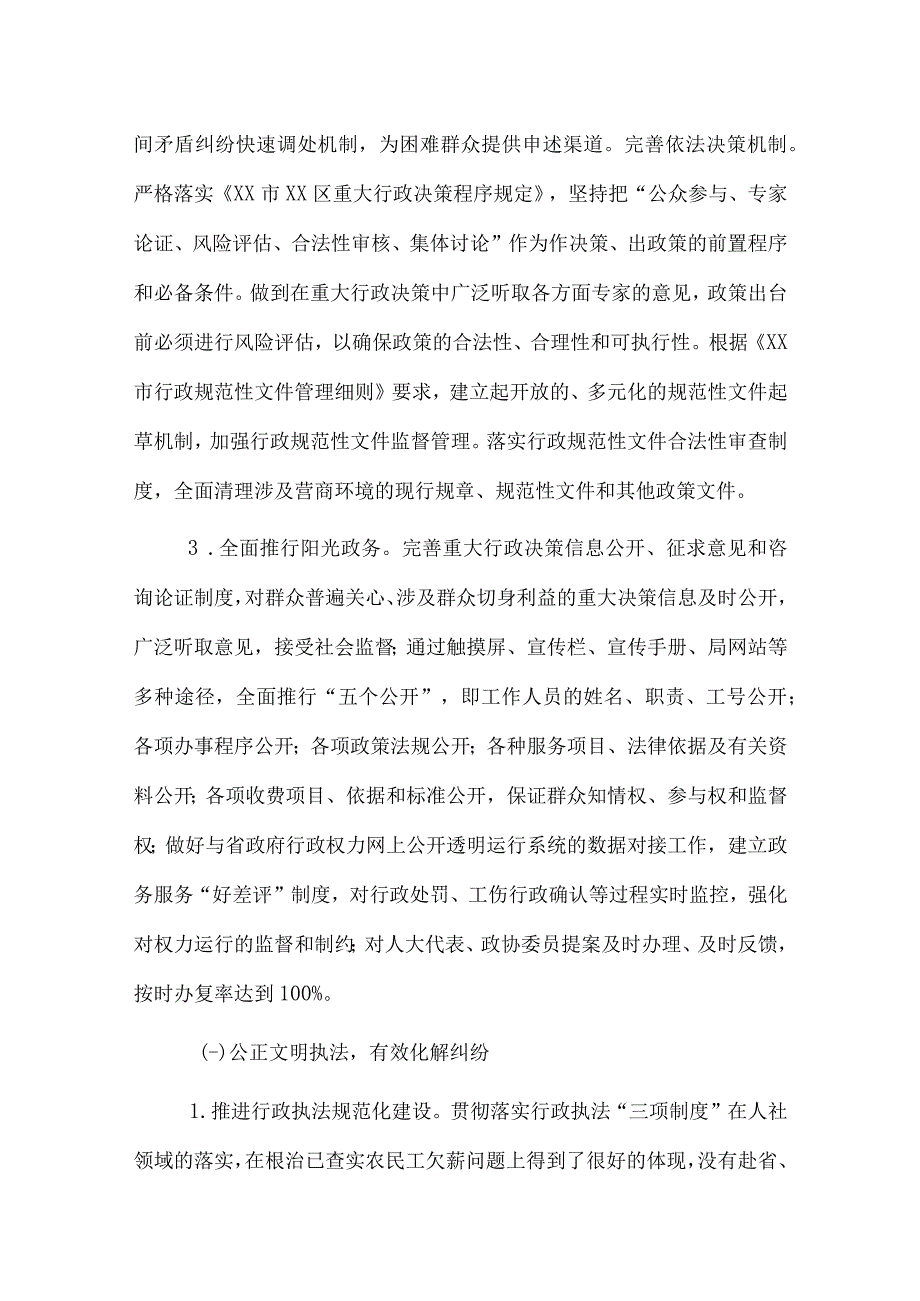 XX区人力资源和社会保障局2023年度法治政府建设工作总结.docx_第3页