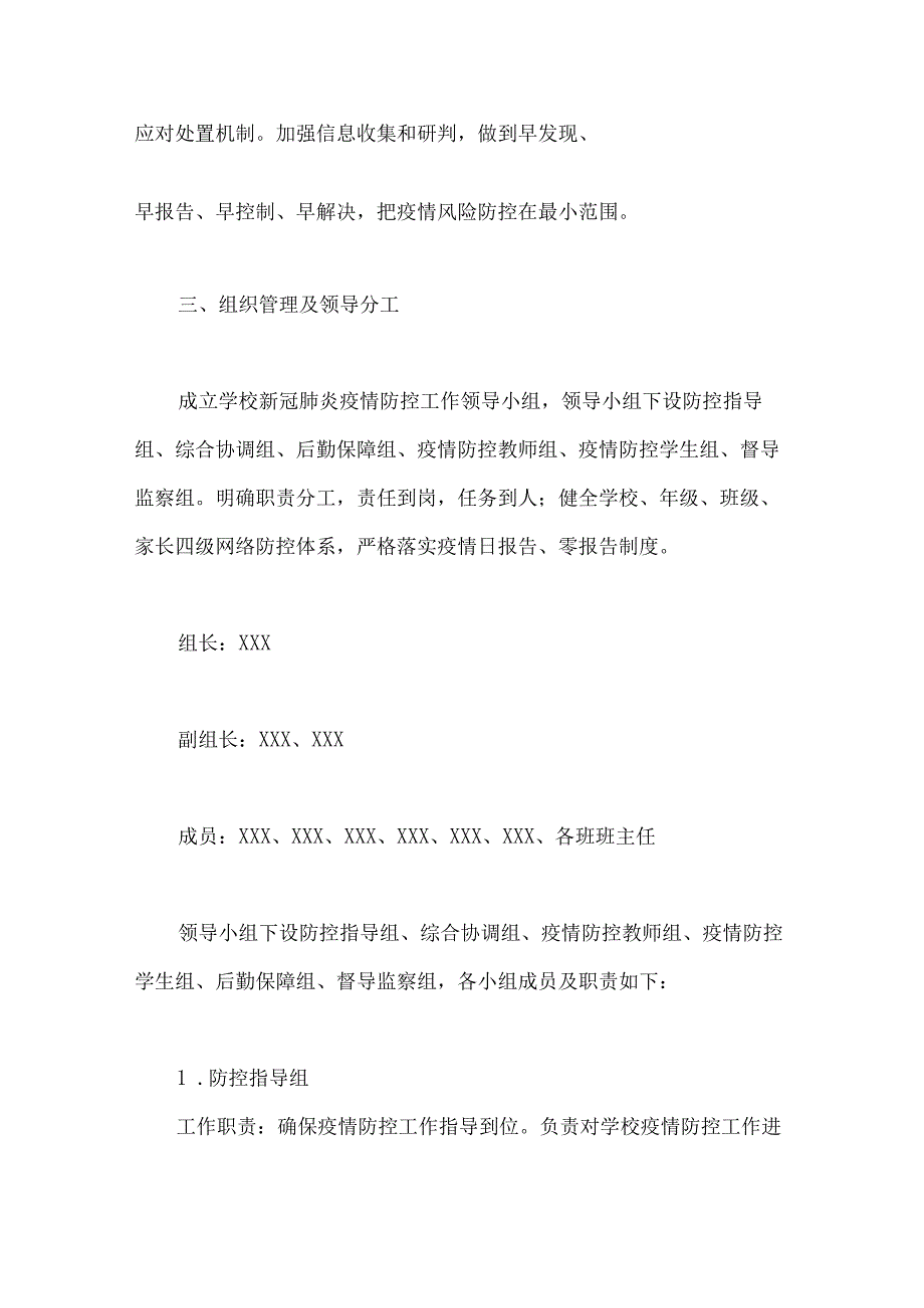 XX小学疫情防控应急预案.docx_第2页