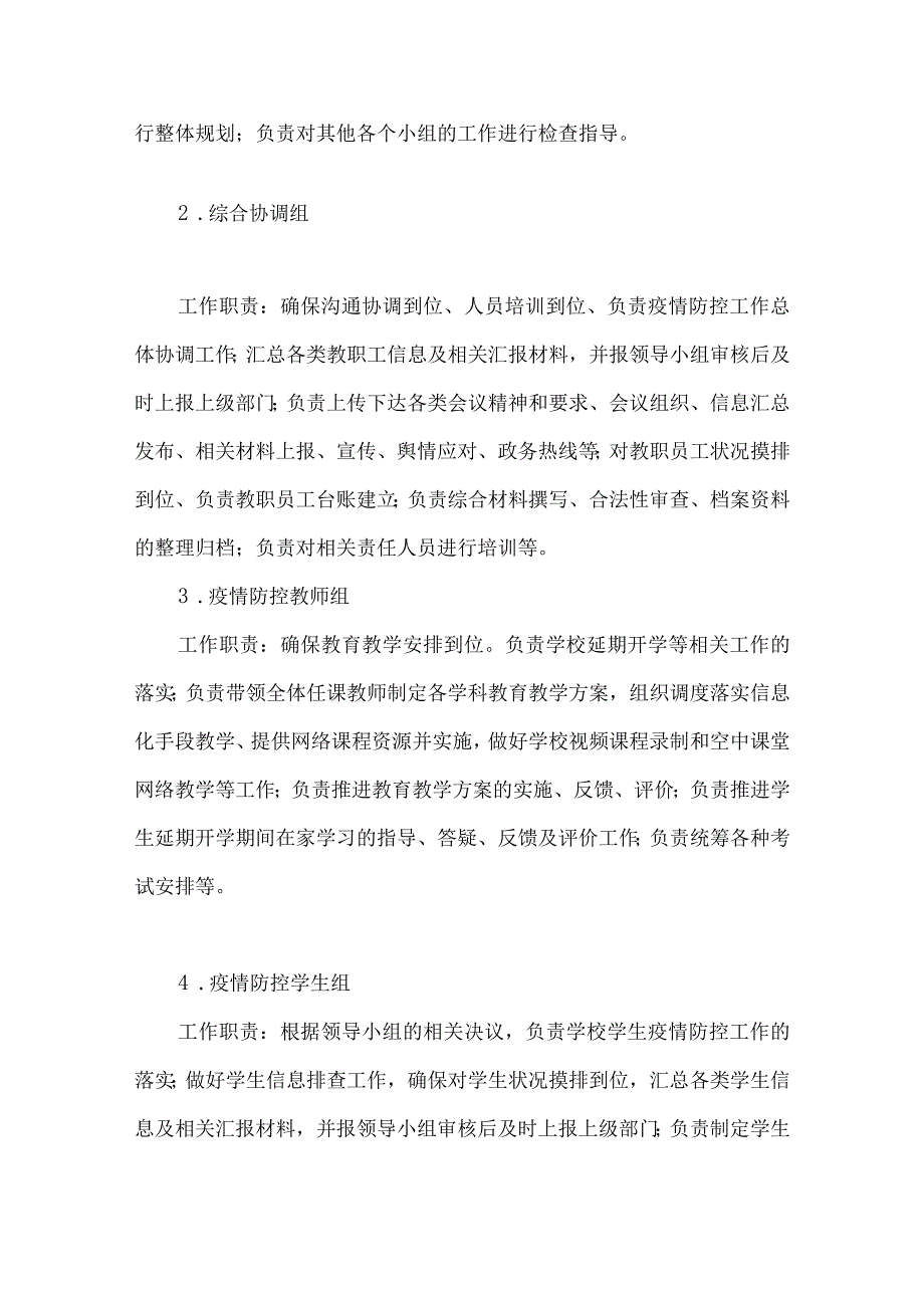 XX小学疫情防控应急预案.docx_第3页