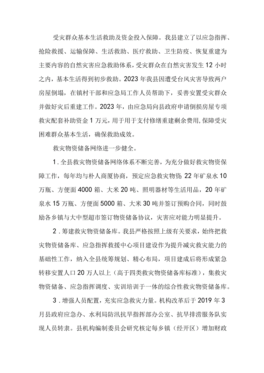 XX县防灾减灾救灾工作总结及工作计划.docx_第2页