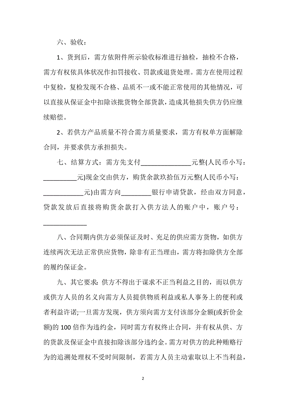 食品腌料买卖合同通用万能.docx_第2页