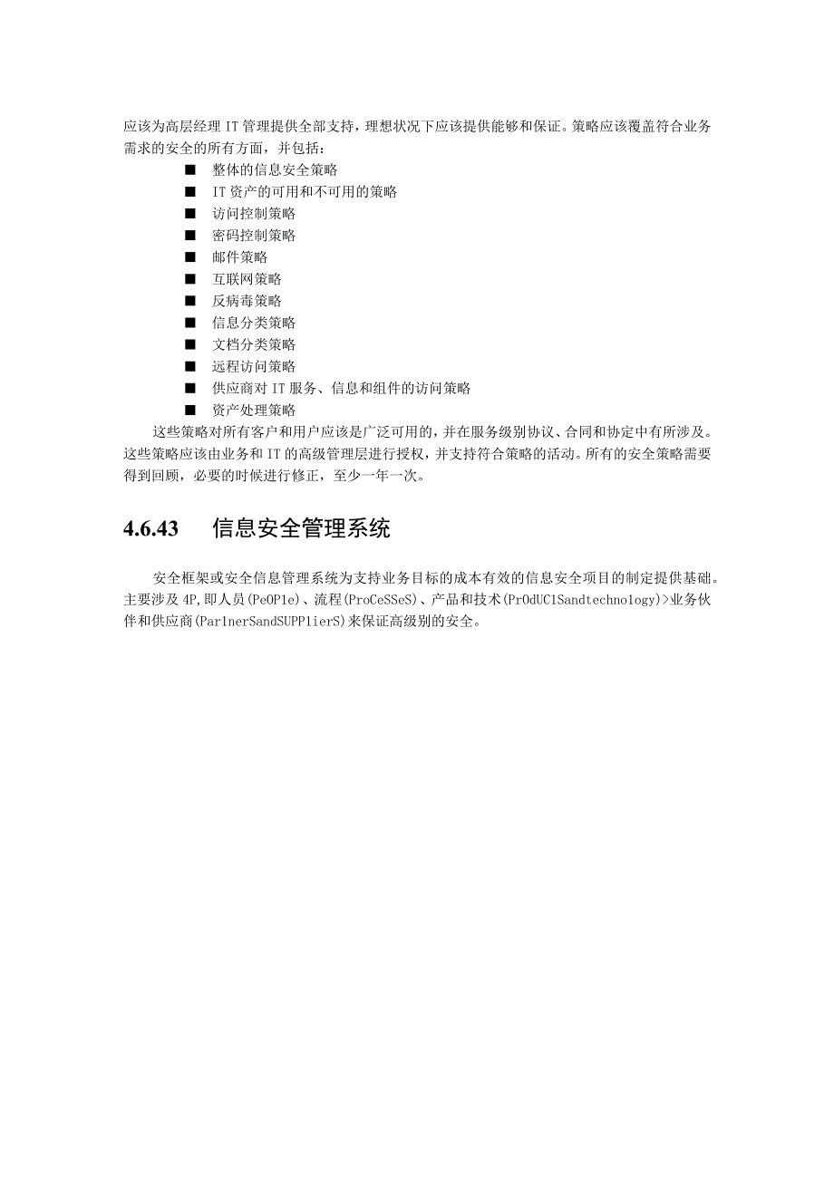yITIL服务设计之信息安全管理.docx_第3页