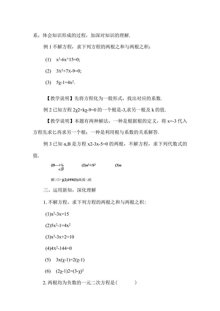 一元二次方程的根与系数的关系教学设计.docx_第3页