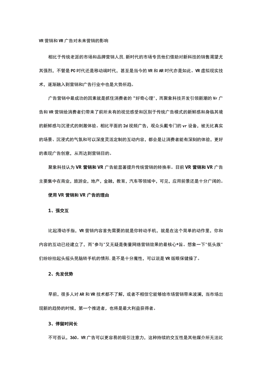 VR营销和VR广告对未来营销的影响.docx_第1页