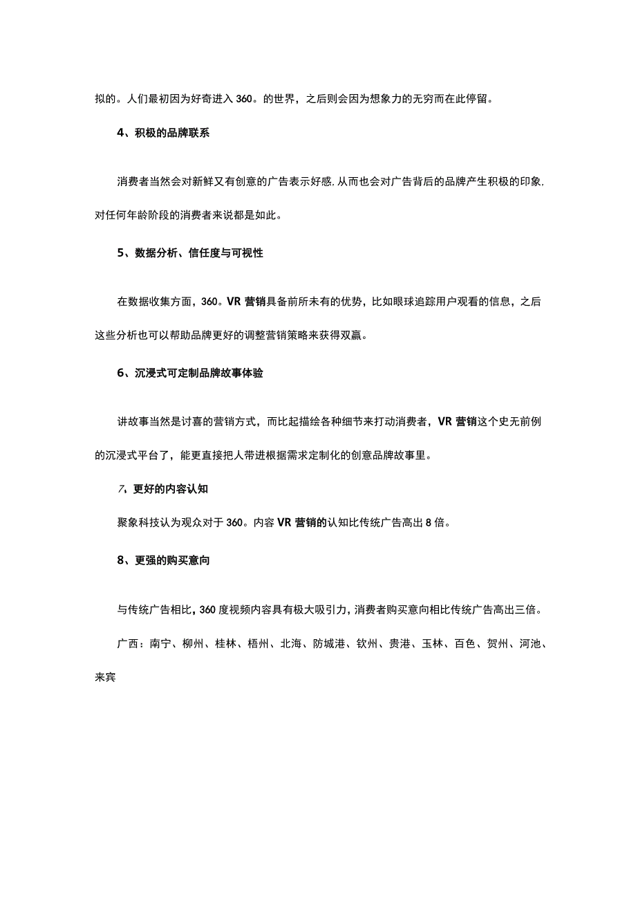 VR营销和VR广告对未来营销的影响.docx_第2页