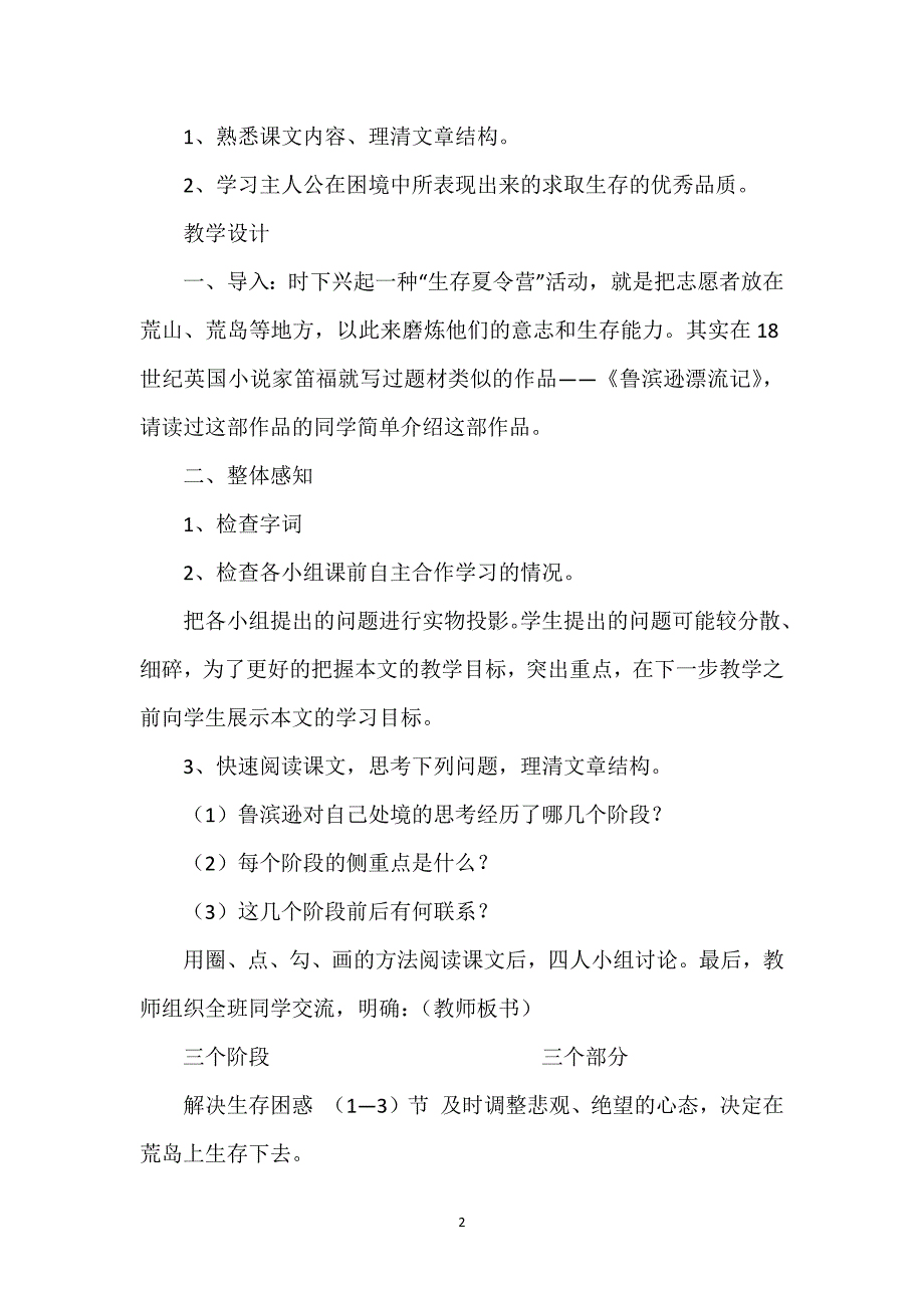 【《荒岛余生》免费观看】《荒岛余生》教案.docx_第2页