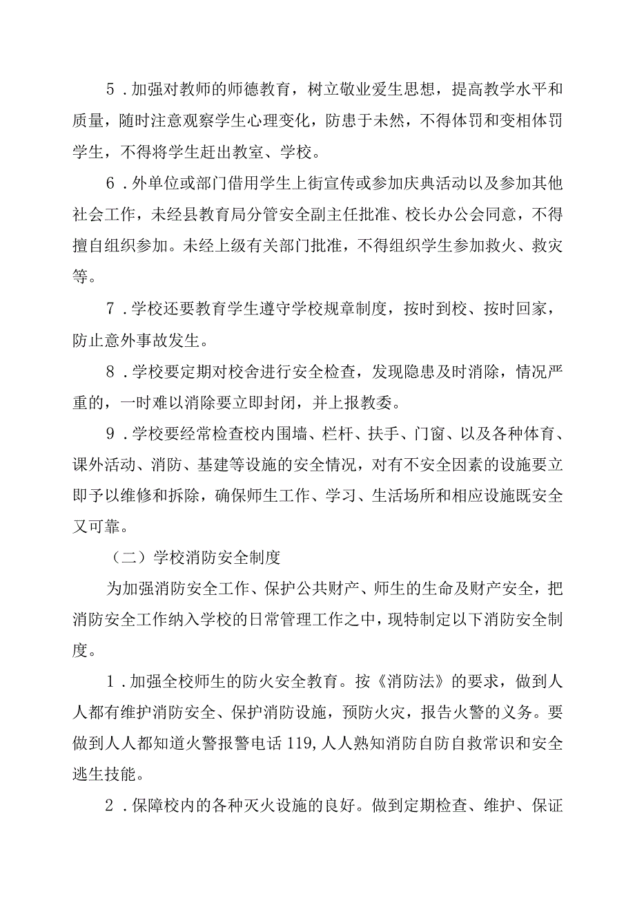 XX中小学安全管理制度.docx_第2页