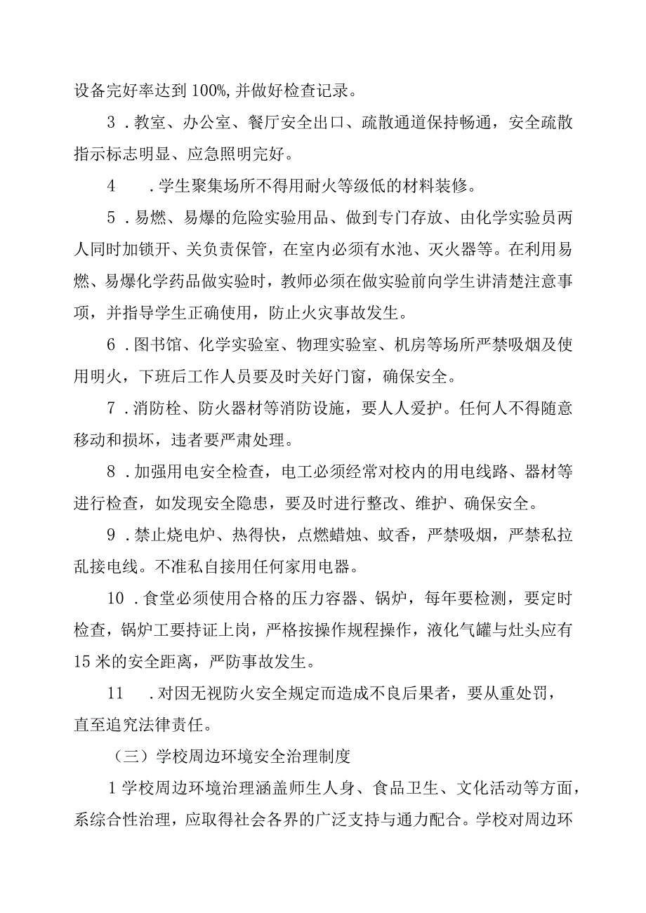 XX中小学安全管理制度.docx_第3页