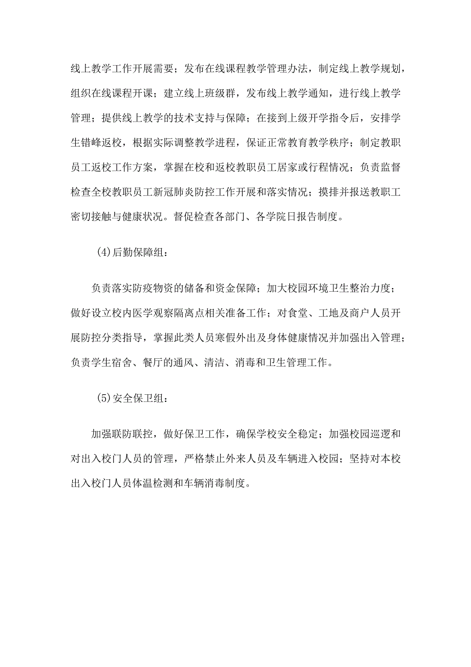 XX学校今冬明春新冠肺炎疫情防控工作应急预案.docx_第3页