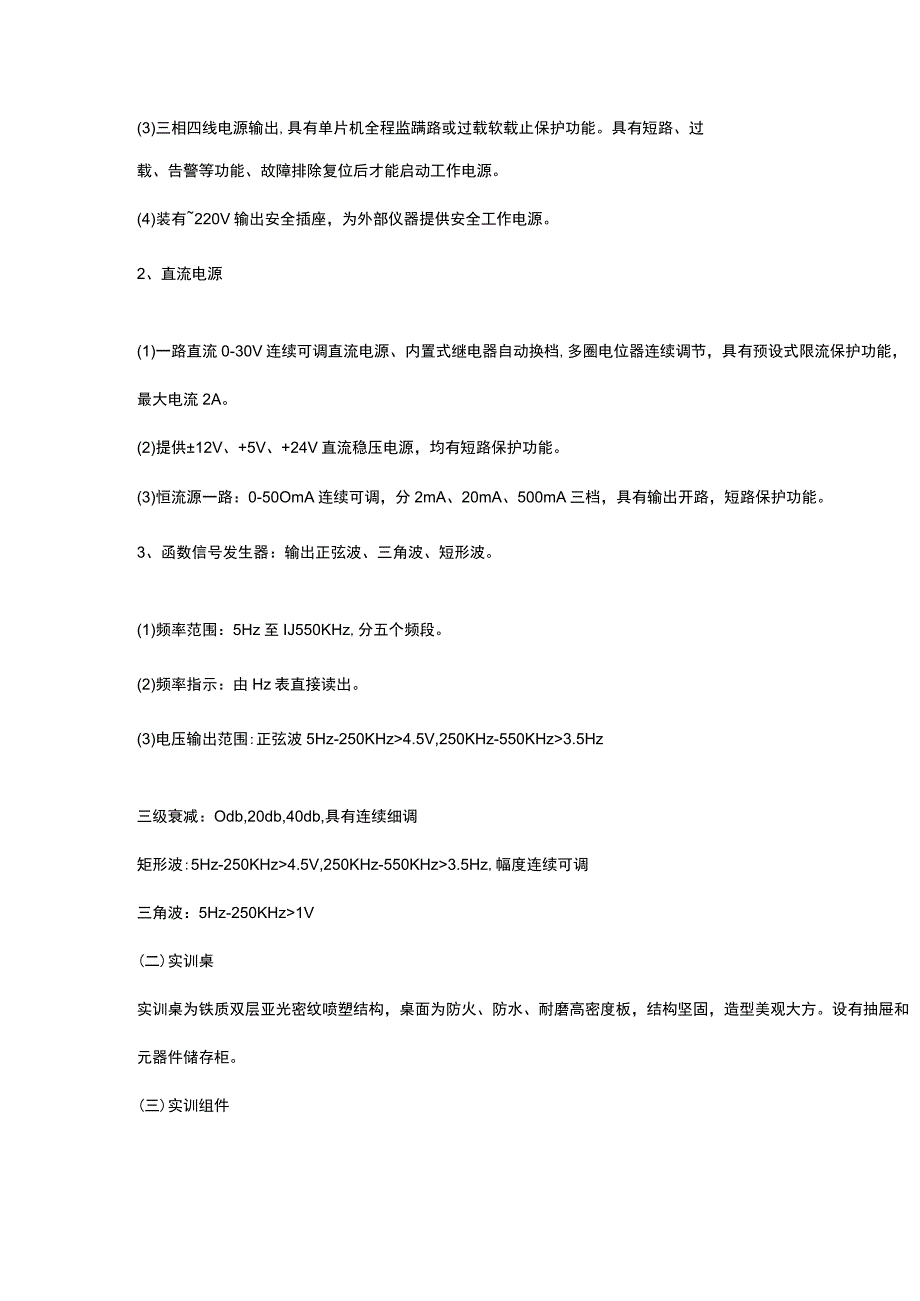 SG83A工业自动化综合实训装置PLC+变频器+触摸屏+单片机.docx_第3页