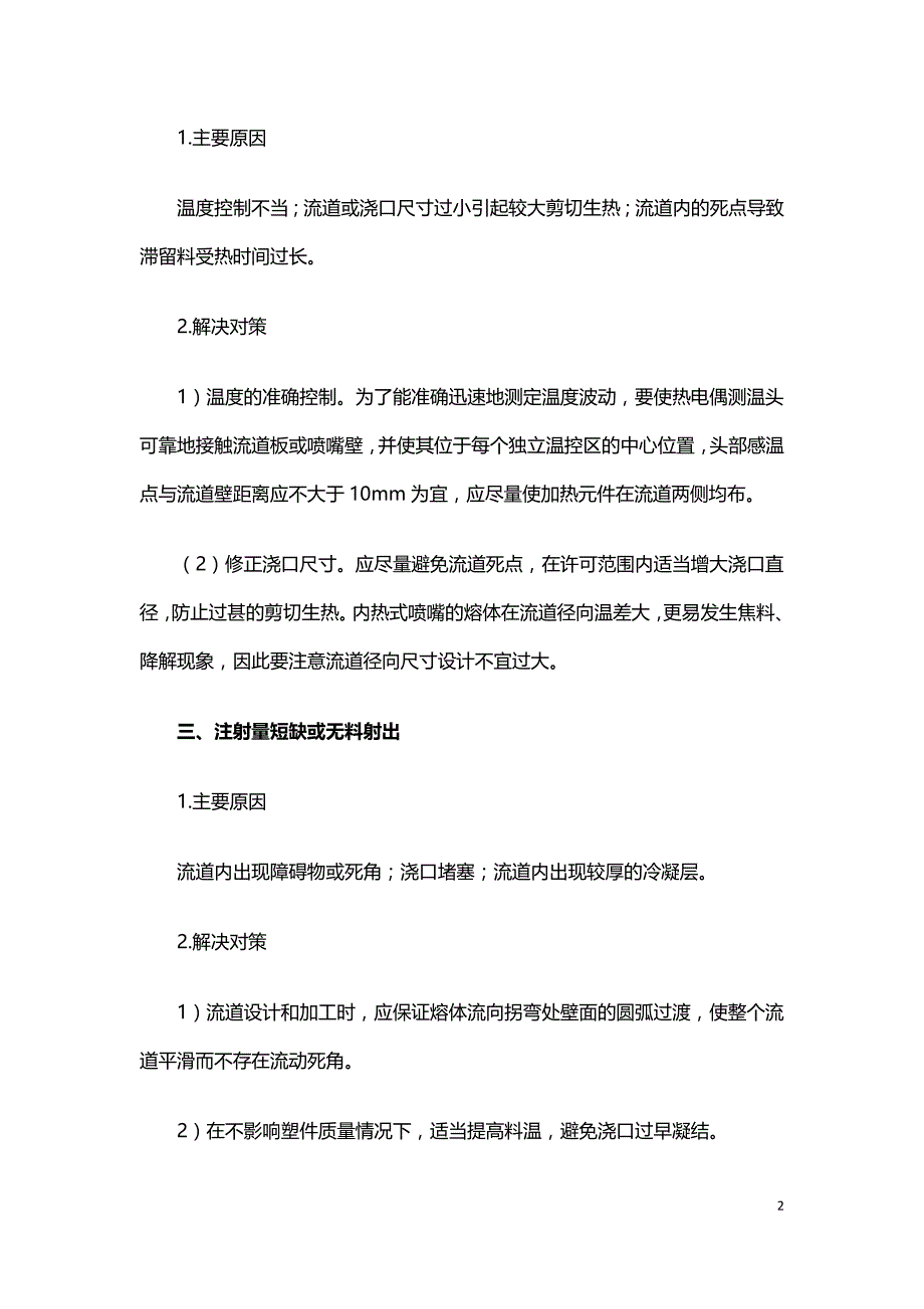 热流道系统常见故障分析.docx_第2页