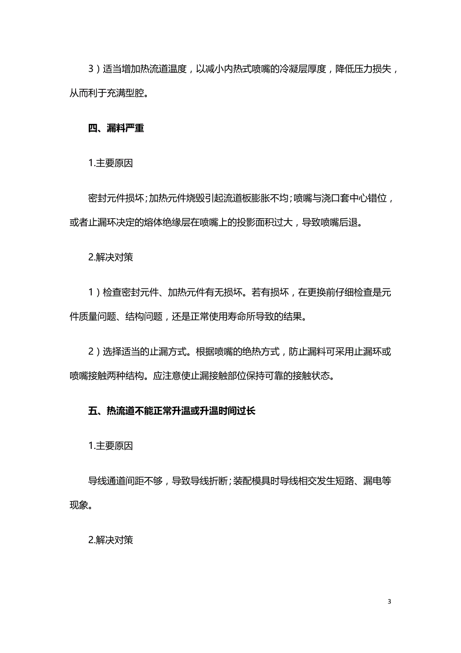 热流道系统常见故障分析.docx_第3页