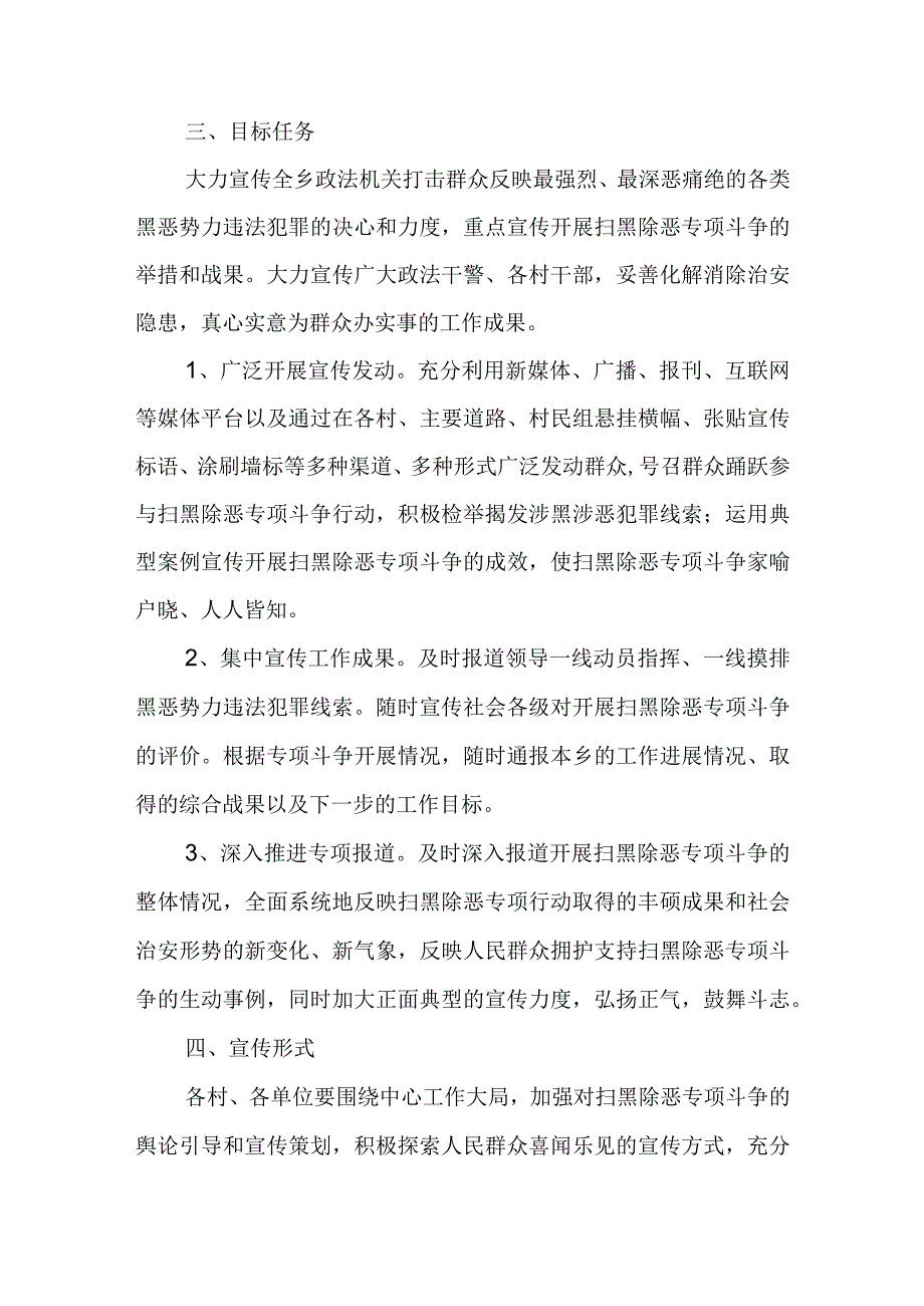 XX乡扫黑除恶专项斗争宣传工作方案.docx_第2页