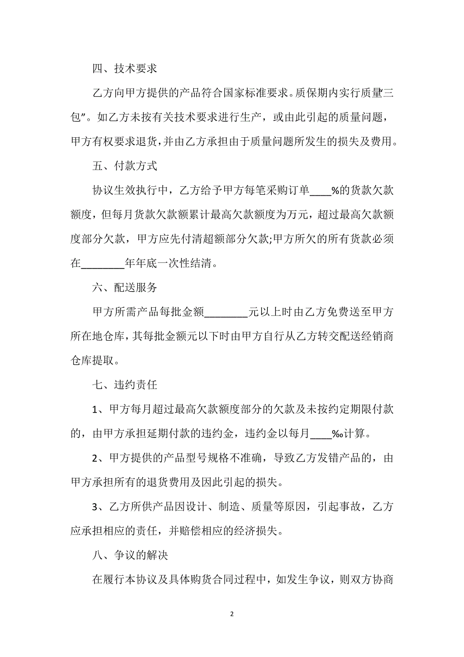 长期供货协议合同通用万能.docx_第2页