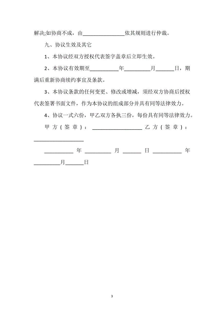 长期供货协议合同通用万能.docx_第3页