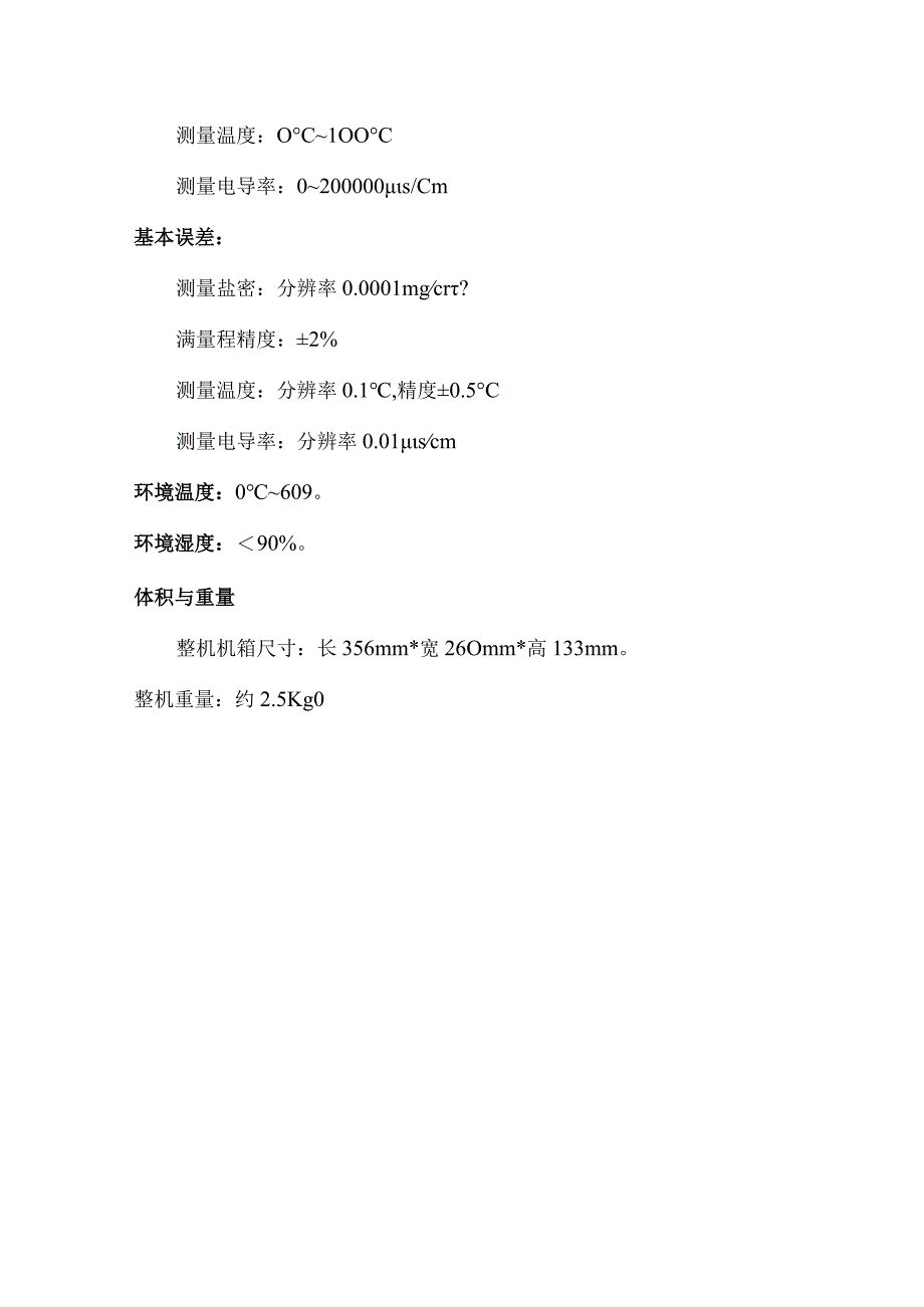 RCDM320绝缘子直读式盐密度测试仪.docx_第2页