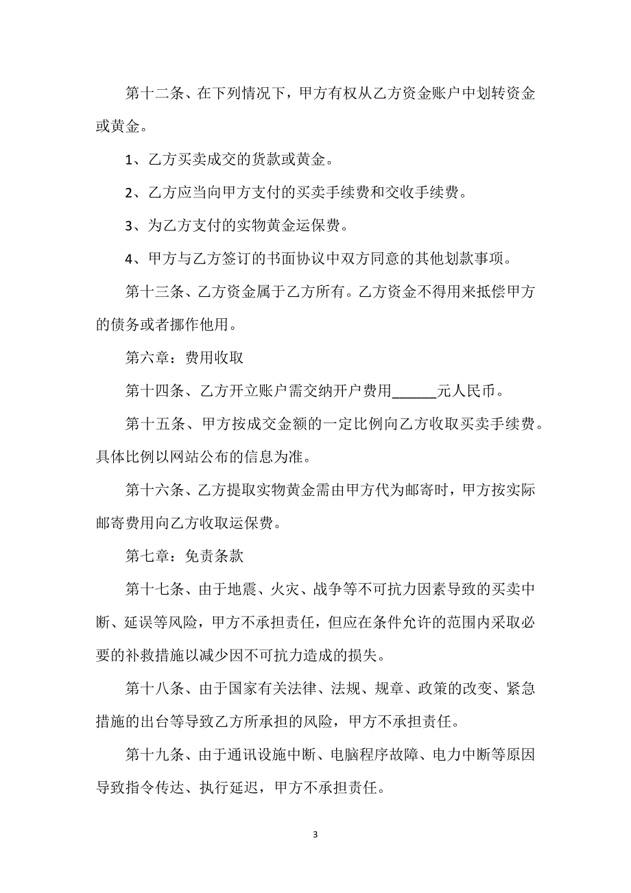 黄金单品买卖协议通用万能.docx_第3页