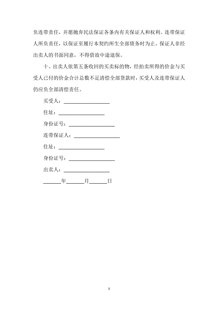 附条件买卖契约书样书经典版通用万能.docx_第3页