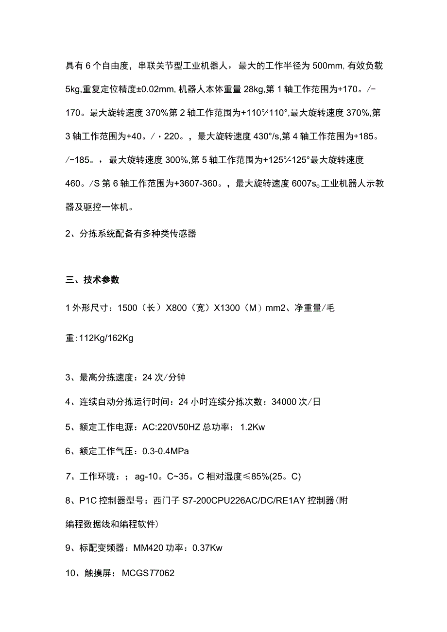 SGJQR04机器人光机电一体化分拣实训系统.docx_第2页