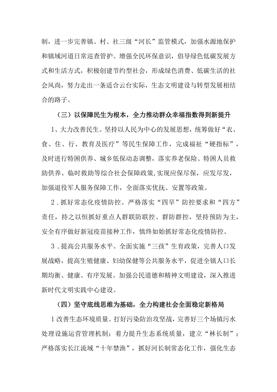 XX镇2023年工作计划.docx_第3页