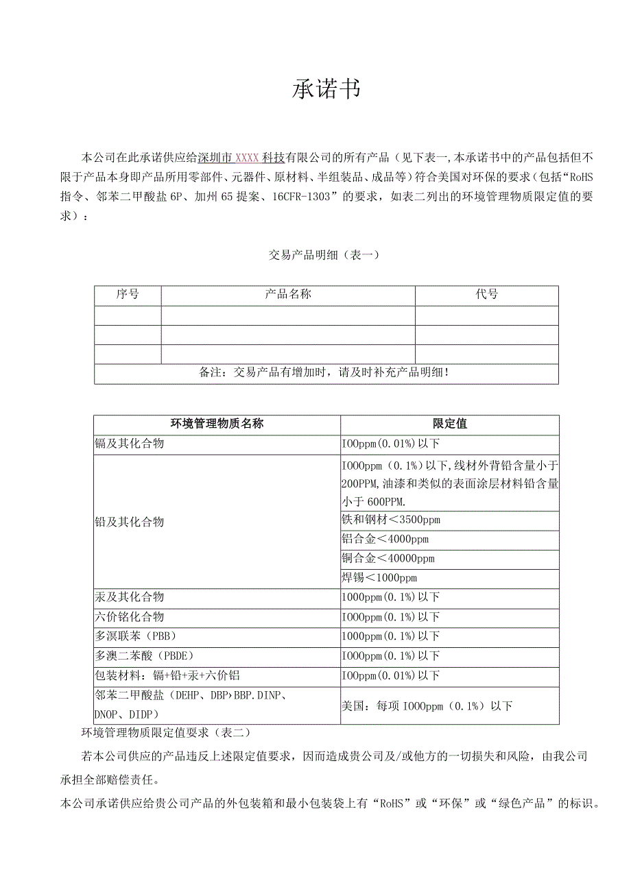 USA承诺书.docx_第1页