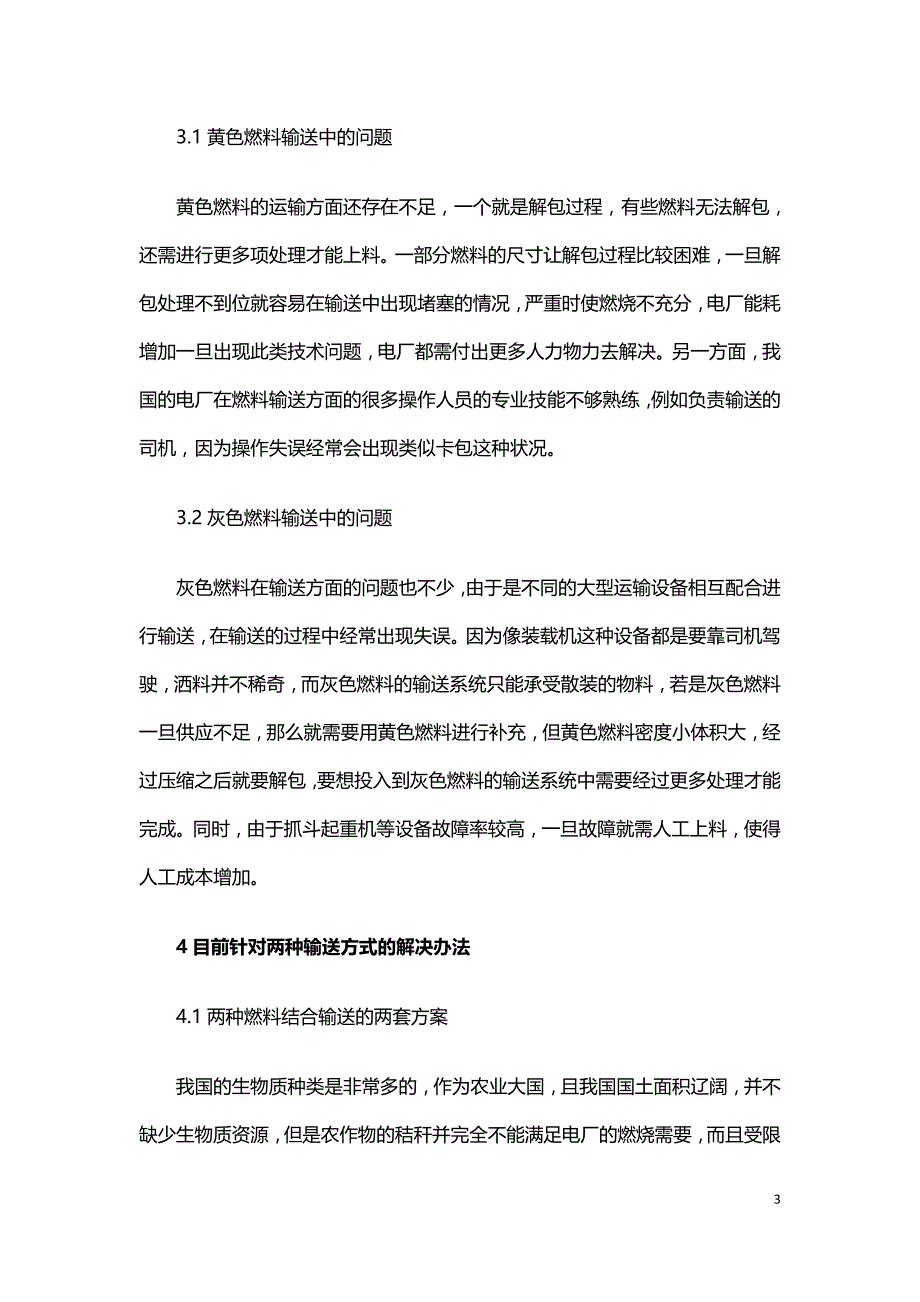 关于生物质电厂燃料输送系统的若干思考.doc_第3页