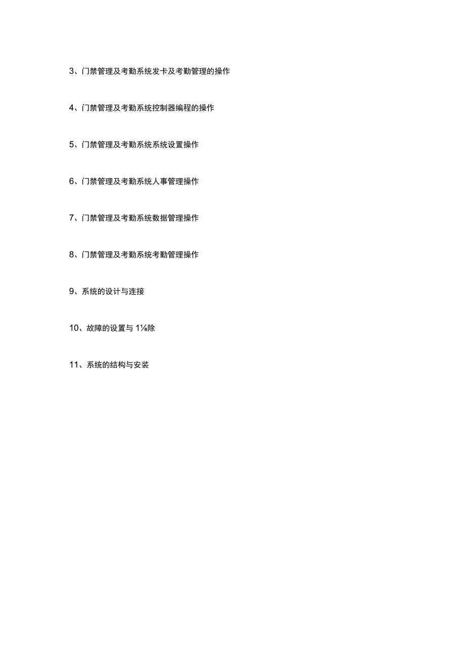 SGY1门禁管理及考勤系统实验实训装置.docx_第2页