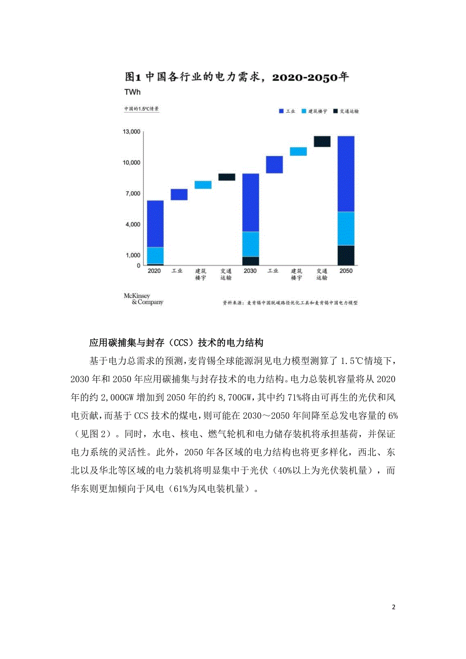 电力行业碳中和碳减排路径.doc_第2页