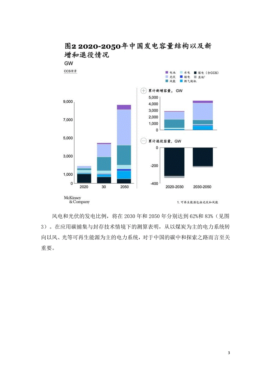 电力行业碳中和碳减排路径.doc_第3页