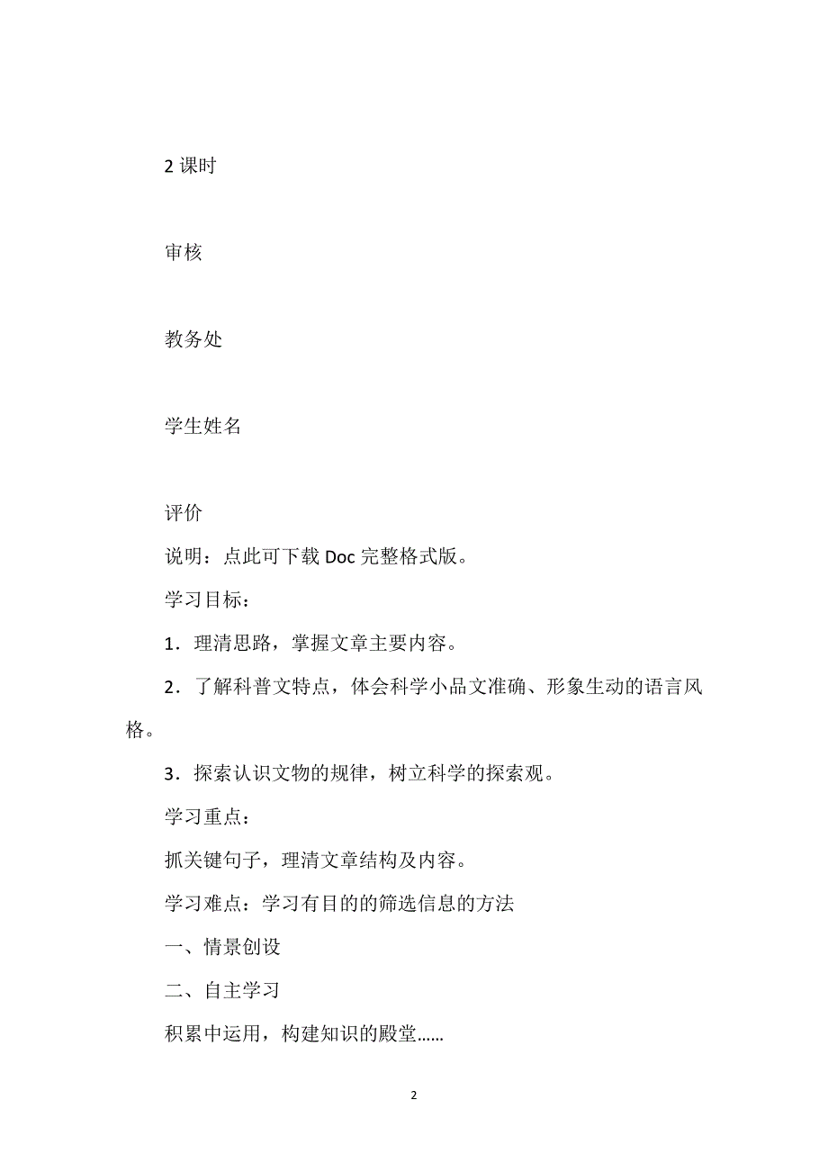 [甘露的秘密文中的过渡句]甘露的秘密教学案.docx_第2页