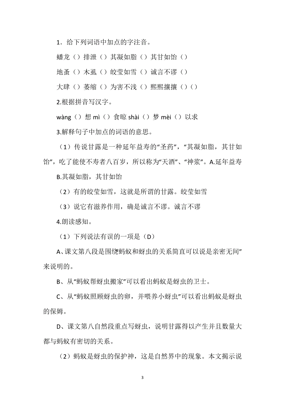 [甘露的秘密文中的过渡句]甘露的秘密教学案.docx_第3页