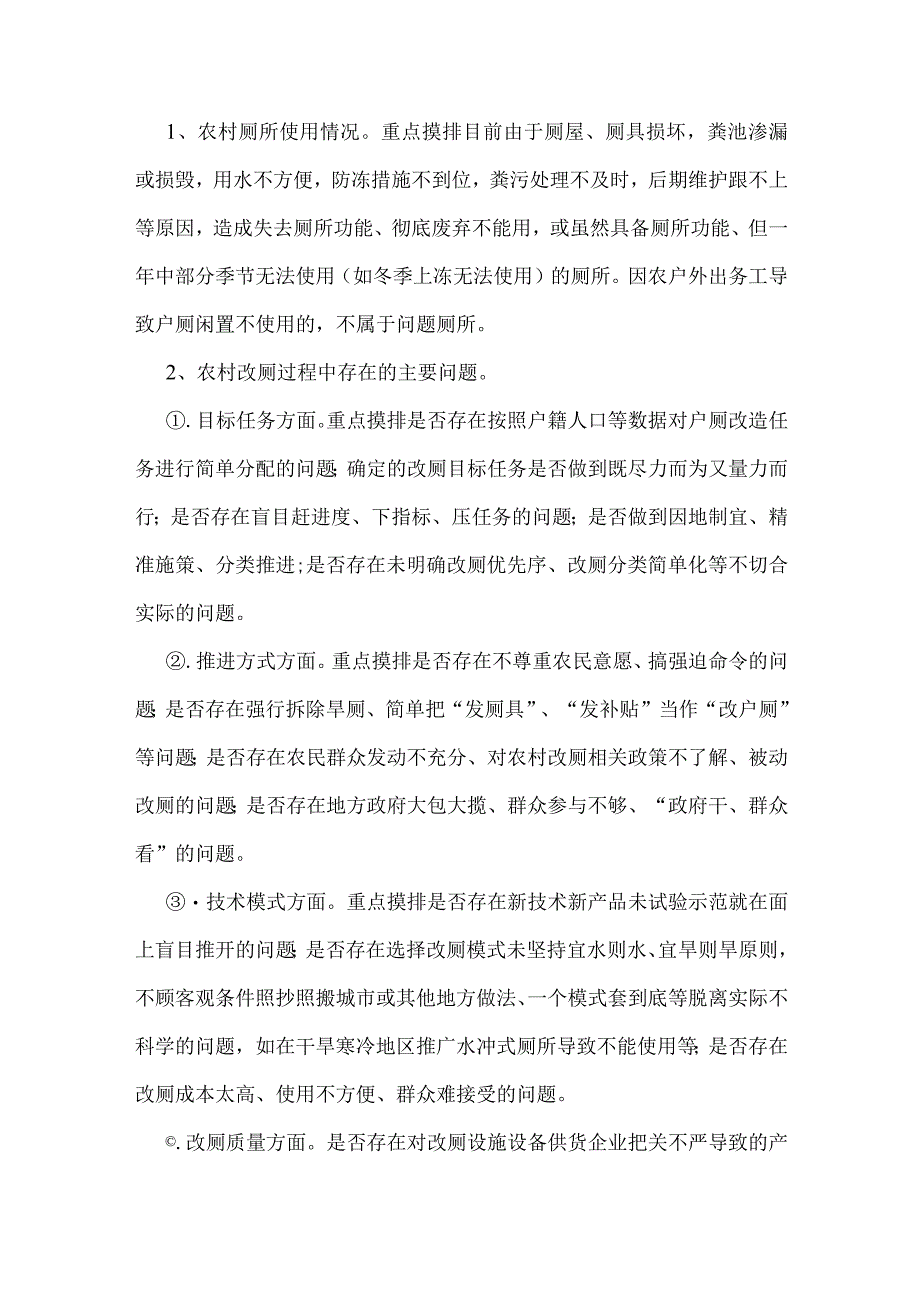 XX县农村厕所革命问题摸排整改工作实施方案.docx_第2页