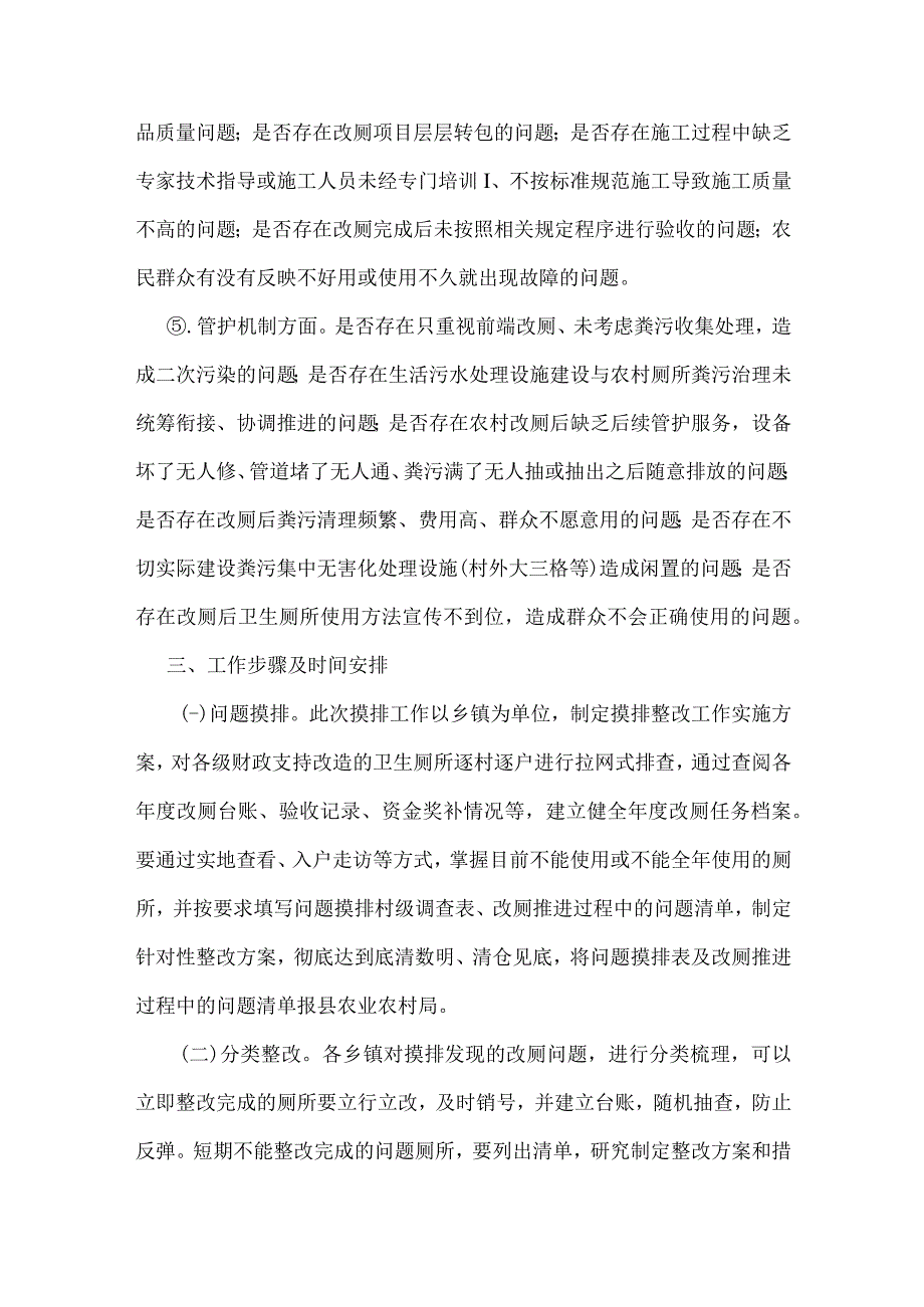 XX县农村厕所革命问题摸排整改工作实施方案.docx_第3页