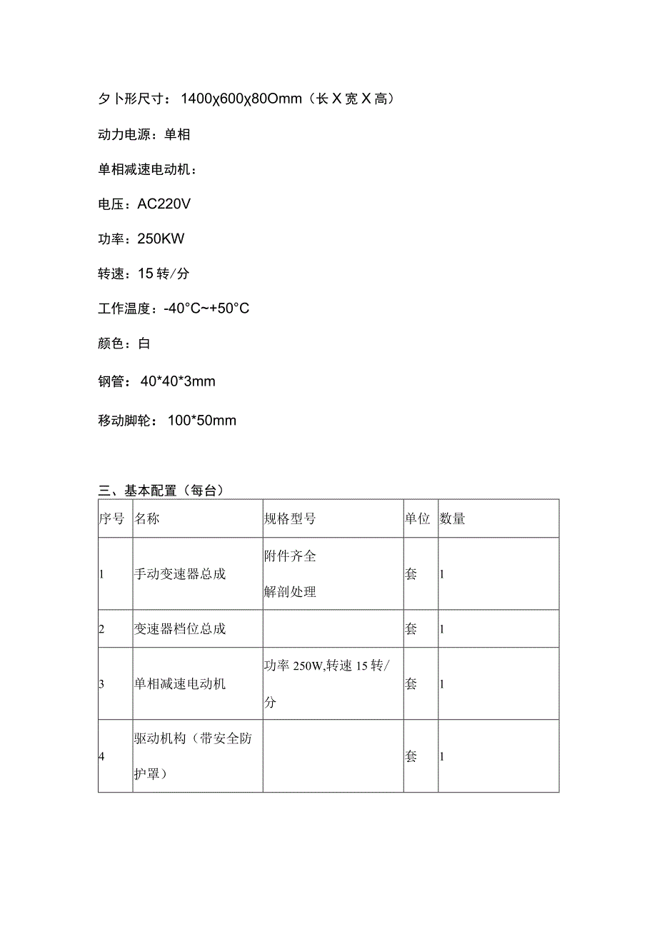 SGNJ11拖拉机变速器实训台.docx_第2页