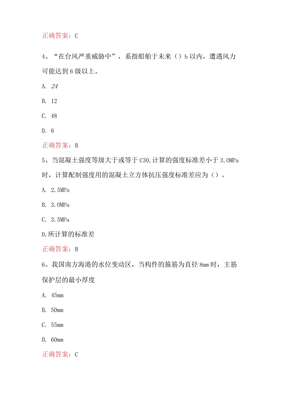 一级建造师港口与航道工程实务题库附答案F卷.docx_第2页