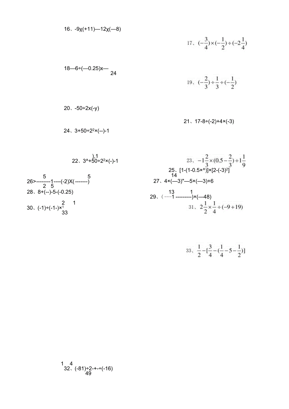 七年级上计算题专项训练.docx_第2页