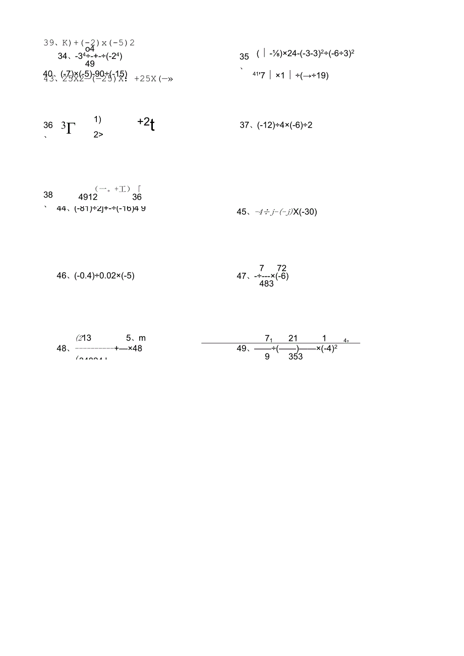 七年级上计算题专项训练.docx_第3页