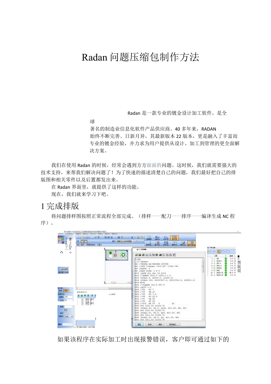 RADAN客户使用软件遇到问题如何把问题清晰的反馈给供应商的操作方法.docx_第1页