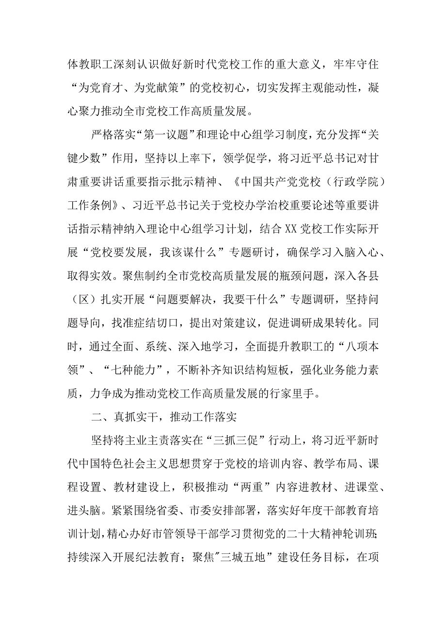 XX要发展我该谋什么专题研讨三抓三促行动心得交流研讨发言材料共6篇.docx_第2页