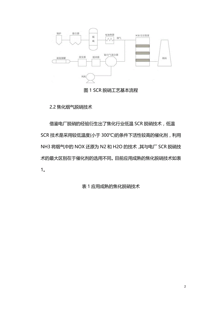 低温脱硝技术在烧结的应用初探.doc_第2页