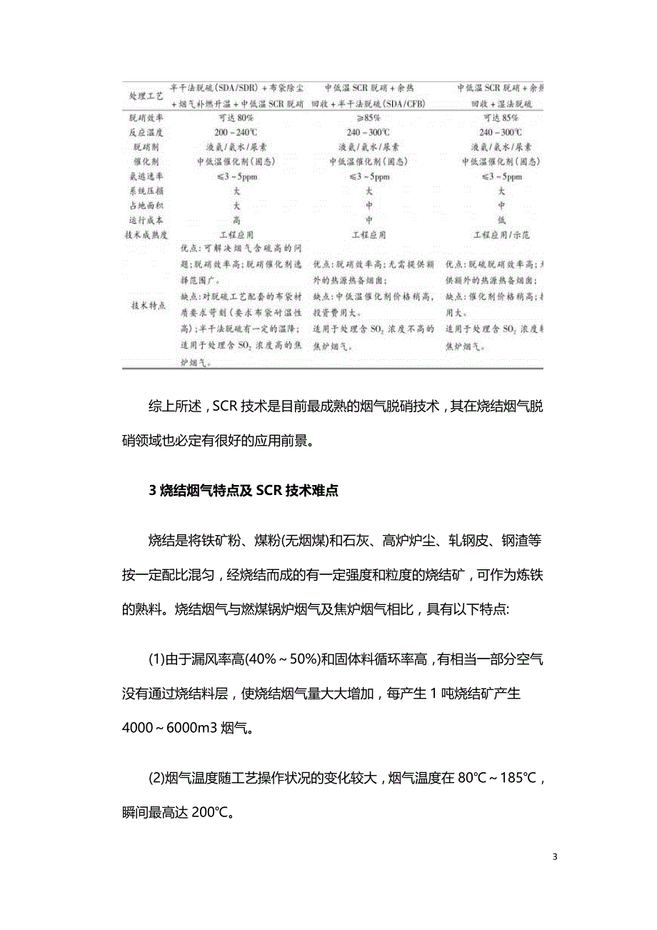 低温脱硝技术在烧结的应用初探.doc_第3页