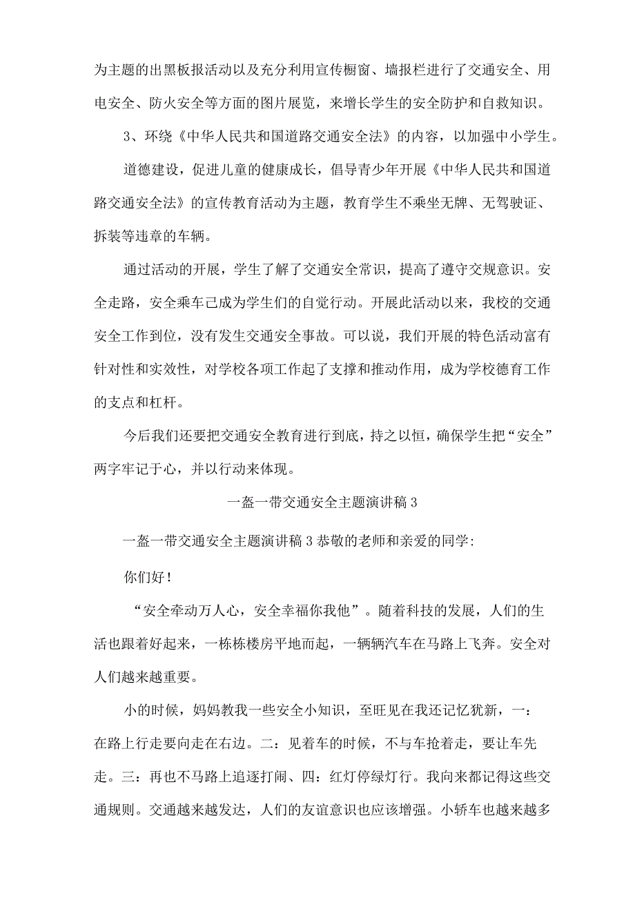 一盔一带交通安全主题演讲稿(通用13篇).docx_第3页