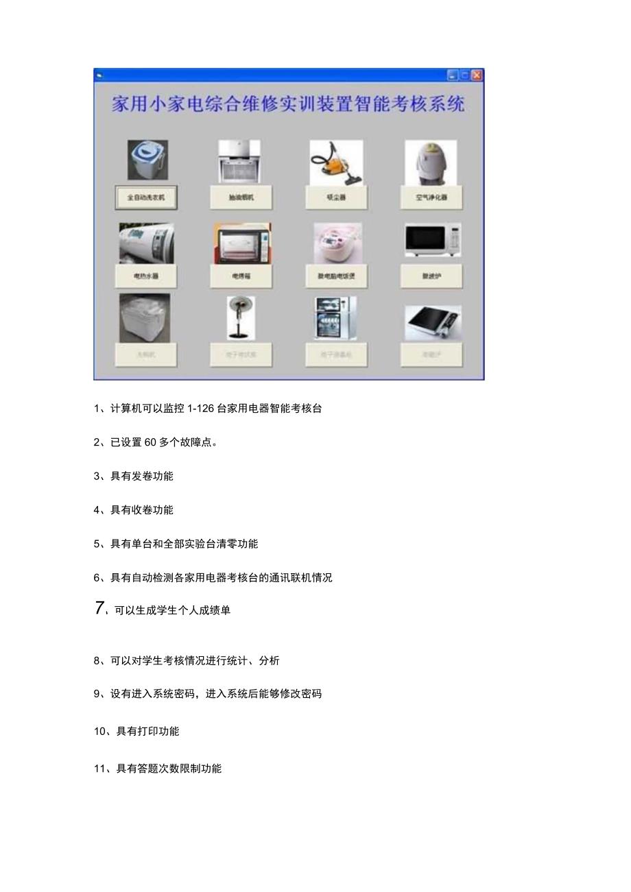 SGJD500家用电器实训装置.docx_第3页