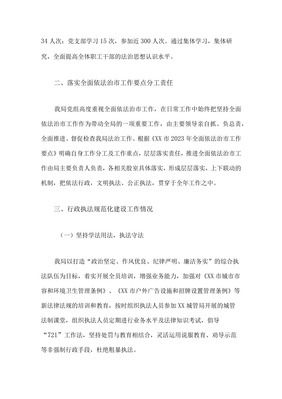 XX局2023年度法治政府建设情况的报告.docx_第2页