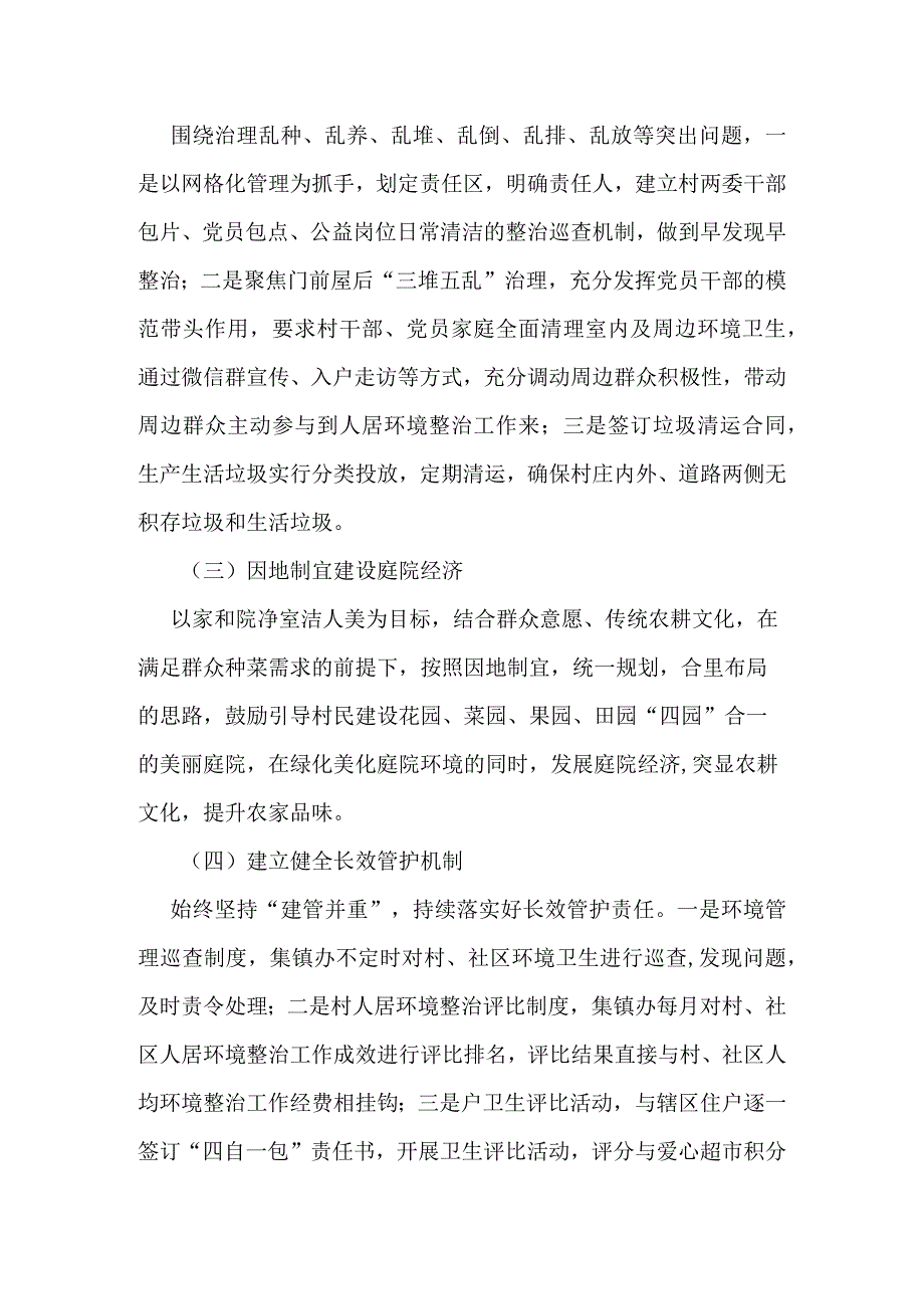 XX镇2023年人居环境整治提升实施方案.docx_第3页