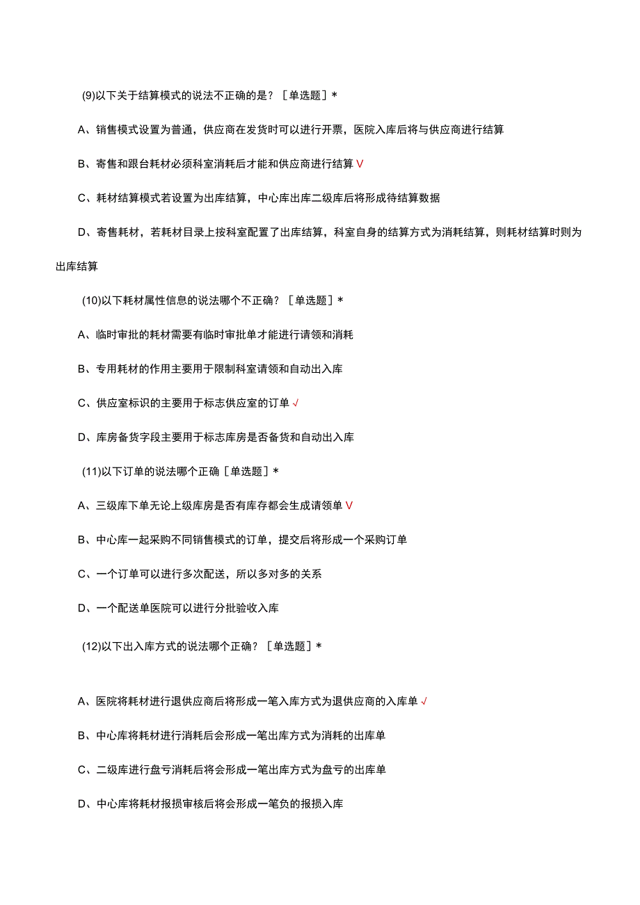 SPD相关知识考核试题及答案.docx_第3页